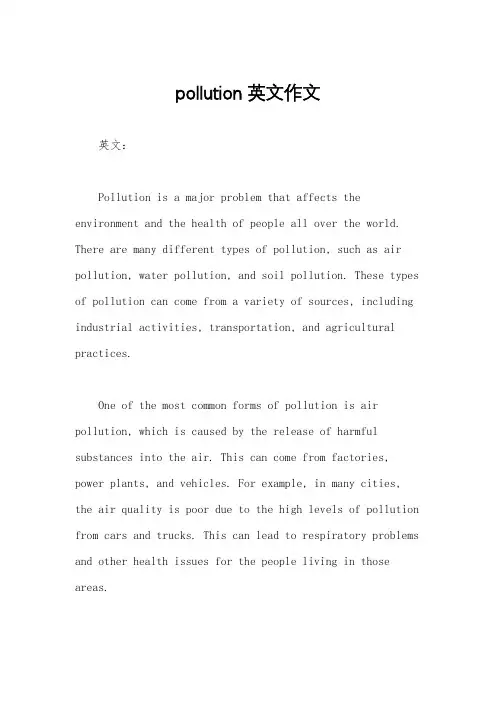 pollution英文作文