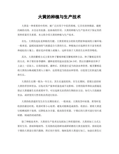 大黄的种植与生产技术