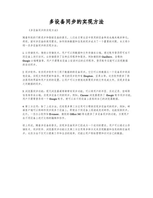 多设备同步的实现方法