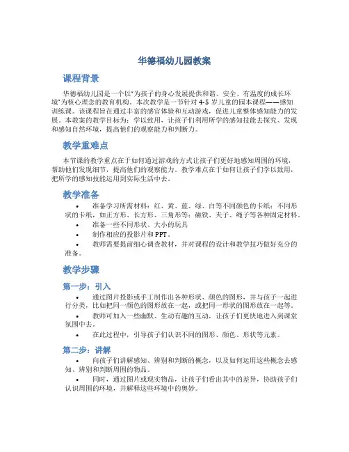 华德福幼儿园教案