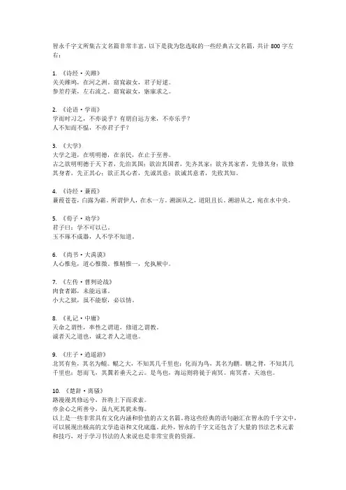 智永千字文集字古文名篇