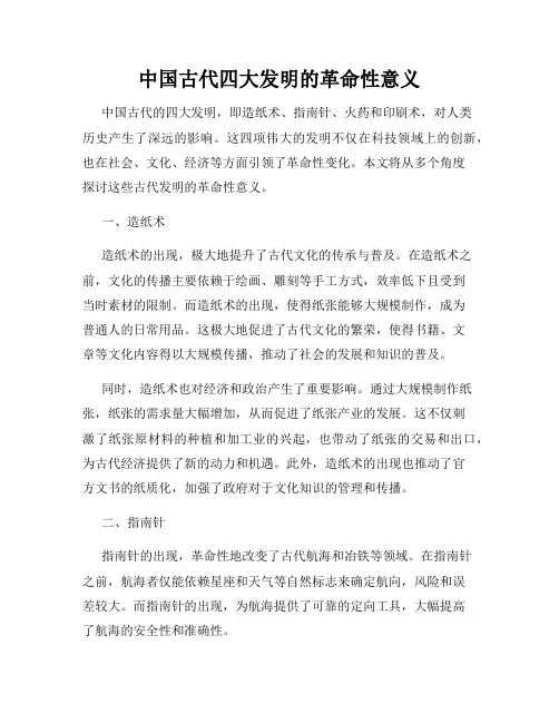 中国古代四大发明的革命性意义
