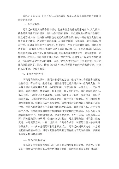 司马迁塑造人物的艺术手法和成就