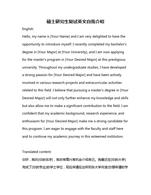 硕士研究生复试英文自我介绍