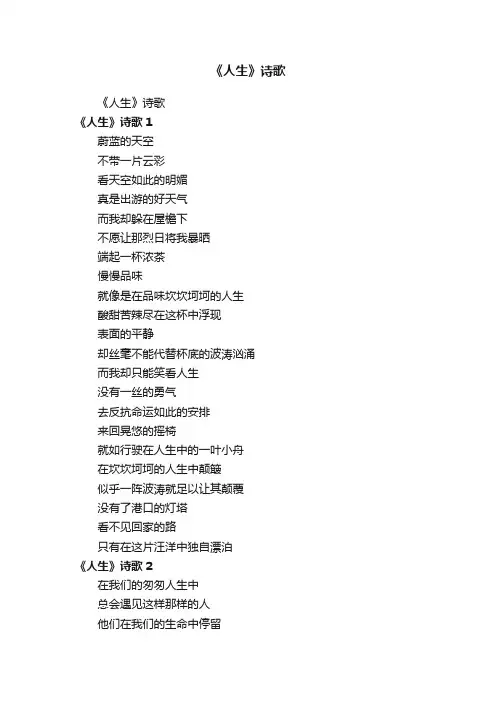《人生》诗歌