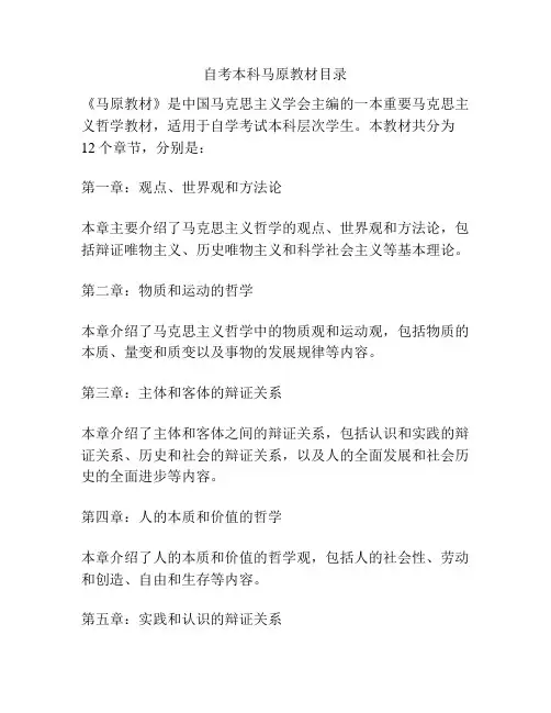 自考本科马原教材目录