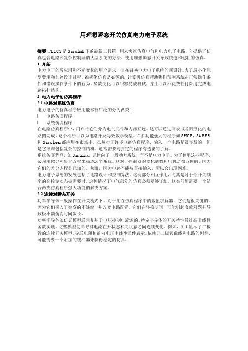 最专业的电力电子系统模拟工具PLECS