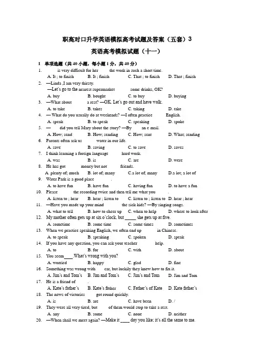 职高对口升学英语模拟高考试题及答案(五套)3