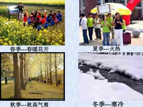 初中物理《温度计》(共22张)ppt24