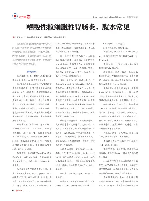 嗜酸性粒细胞性胃肠炎,腹水常见