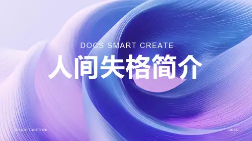 人间失格简介