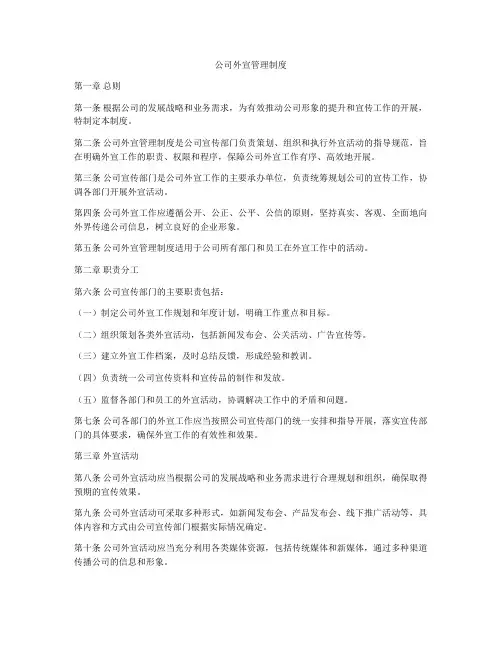 公司外宣管理制度