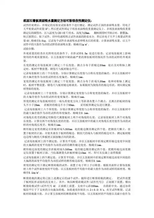纸面石膏板表面吸水量测定方法可勃吸收性测定仪 