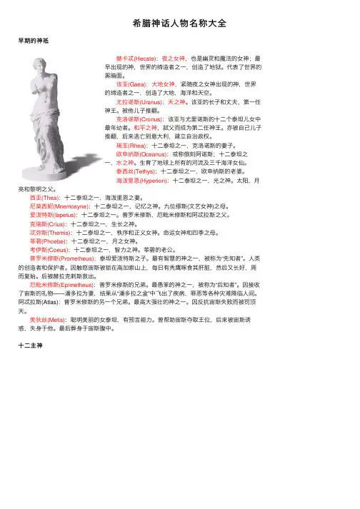 希腊神话人物名称大全
