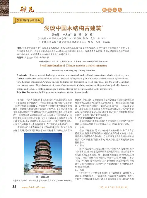 浅谈中国木结构古建筑