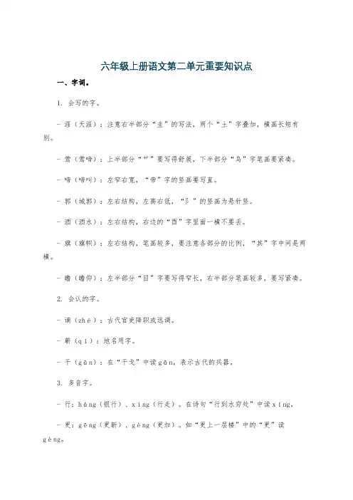 六年级上册语文第二单元重要知识点