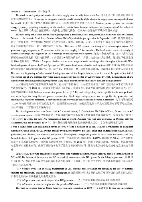 电气工程及自动化专业英语考试翻译课文Electric Power Systems 电力系统3.1