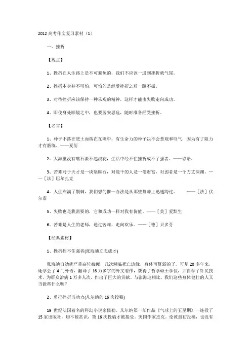 2012高考作文复习素材