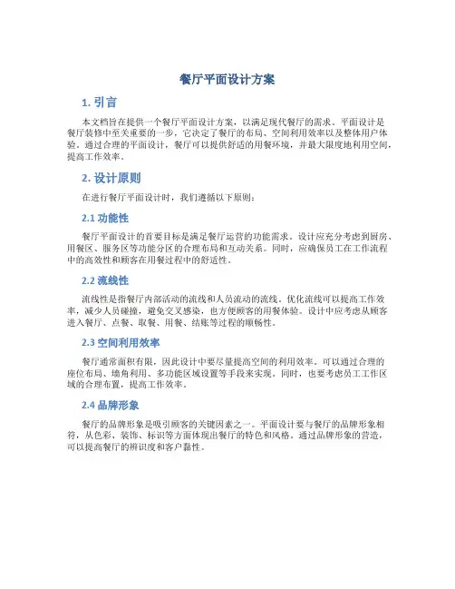 餐厅平面设计方案