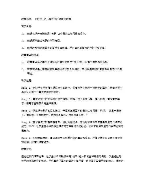 《梳子》幼儿园大班口语表达教案