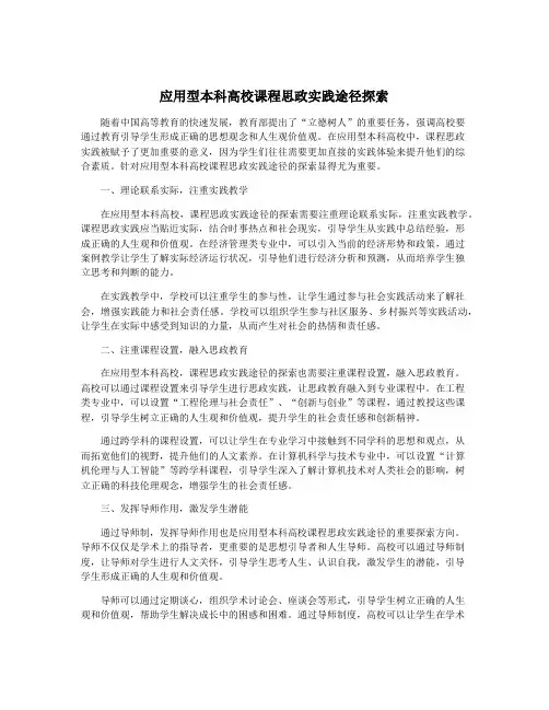 应用型本科高校课程思政实践途径探索