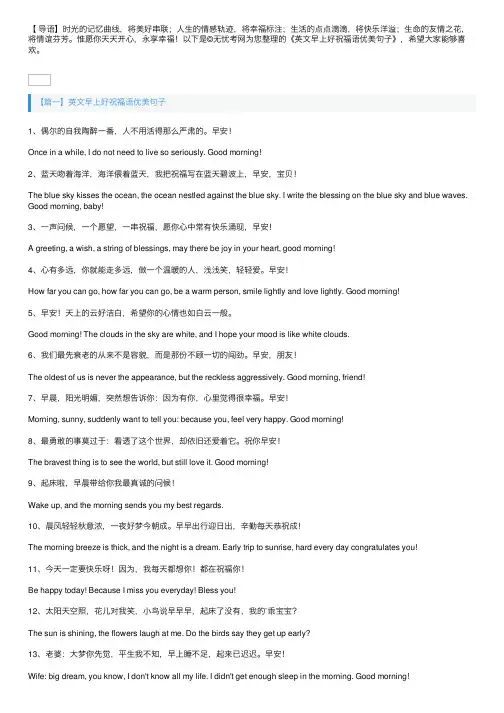 英文早上好祝福语优美句子