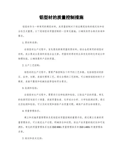 铝型材的质量控制措施