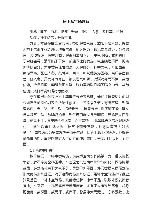 补中益气汤详解
