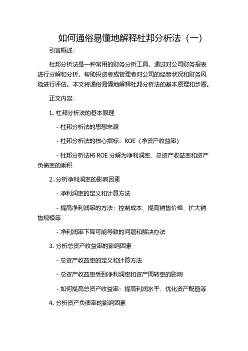 如何通俗易懂地解释杜邦分析法(一)