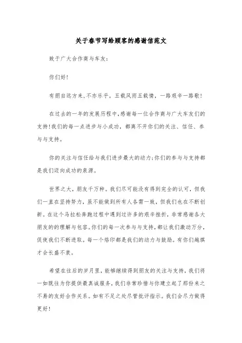 关于春节写给顾客的感谢信范文（2篇）