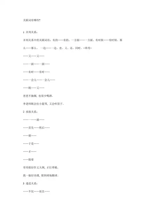 关联词有哪些
