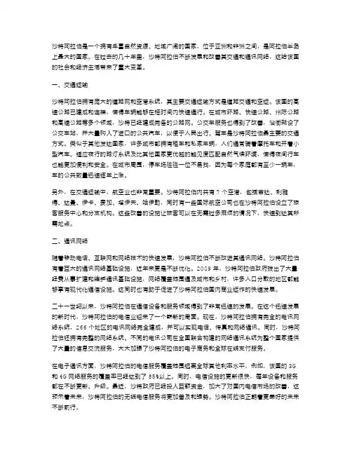 沙特阿拉伯地理教案：探索沙特阿拉伯的交通运输和通讯网络发展现状