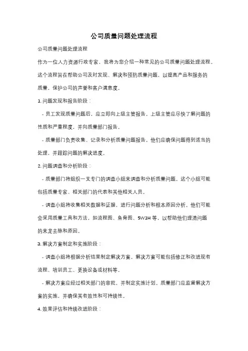 公司质量问题处理流程