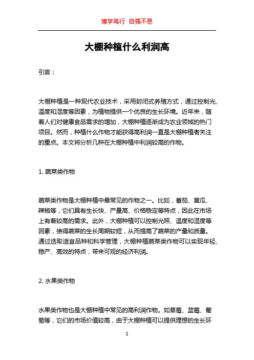 大棚种植什么利润高