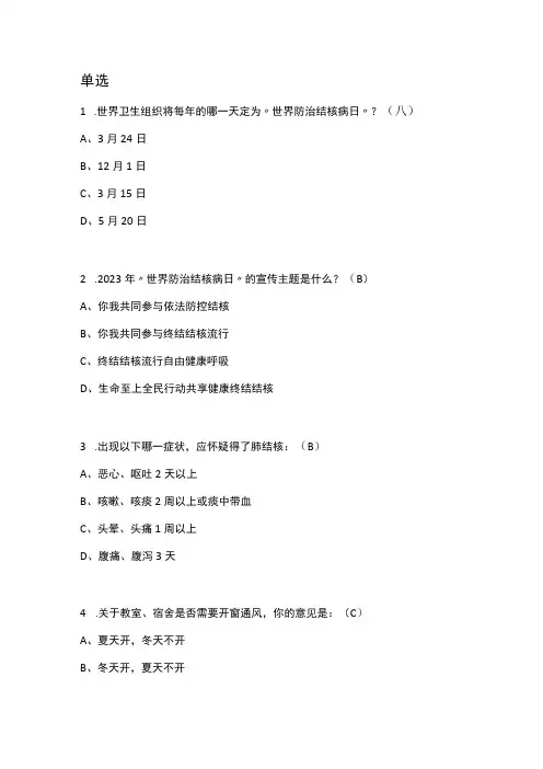 疾控结核病防治知识题库