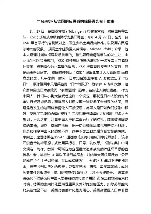 兰台说史?从德国的反思看纳粹是否会卷土重来