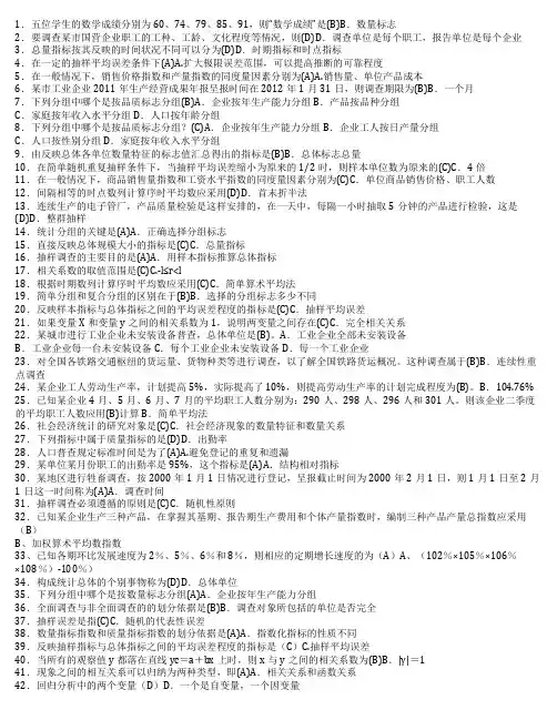 电大2019统计学原理考试题复习题及答案