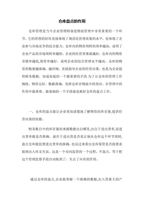 仓库盘点的作用
