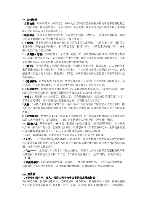 西方文论选读完全手打 精选论述简答