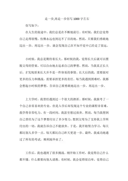 走一步,再走一步仿写1000字左右