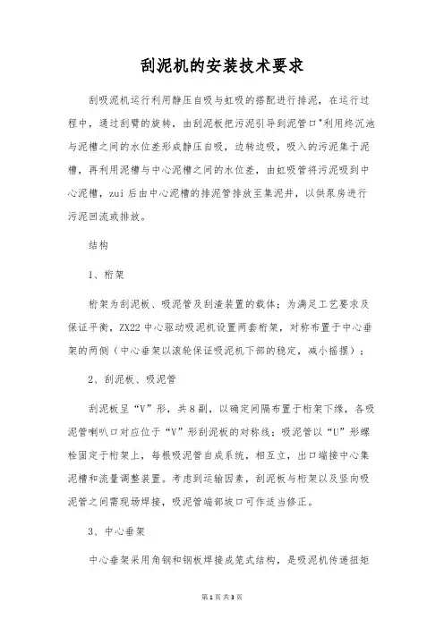 刮泥机的安装技术要求