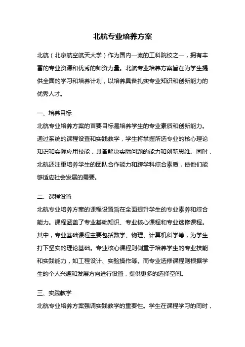 北航专业培养方案