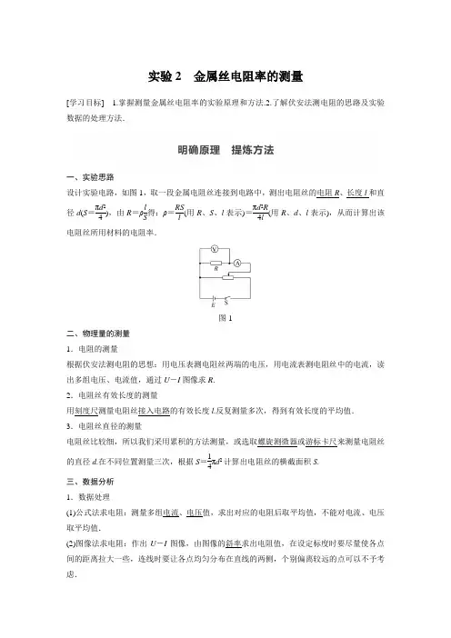 第十一章 3 实验2 金属丝电阻率的测量