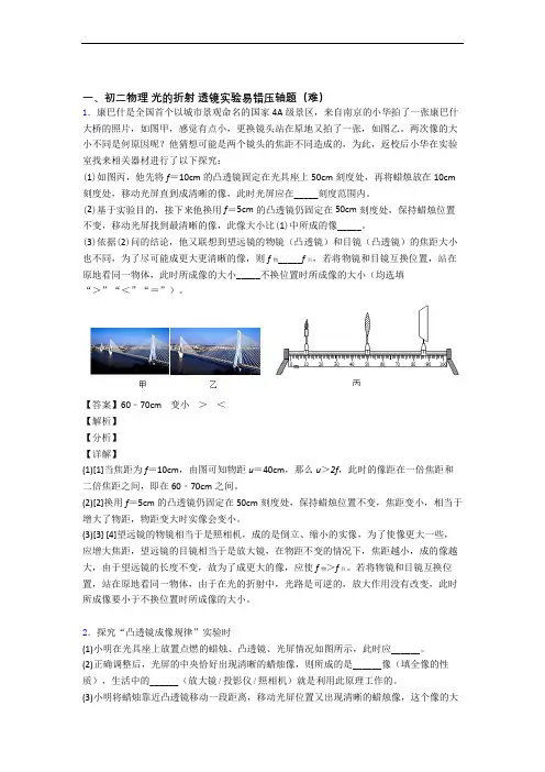 最新北师大版八年级上册物理 光的折射 透镜同步单元检测(Word版 含答案)
