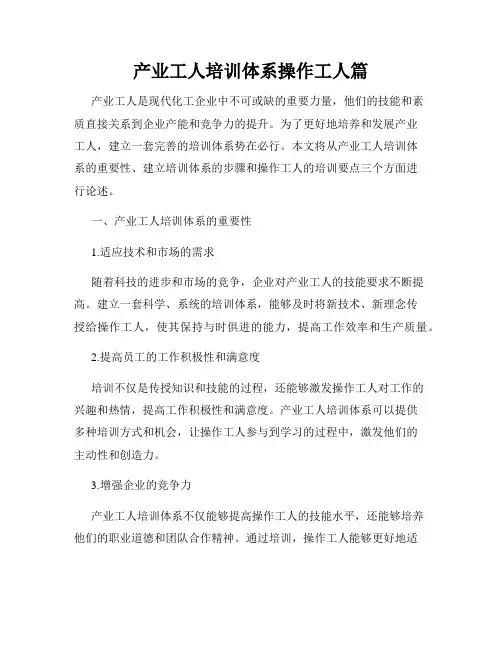 产业工人培训体系操作工人篇