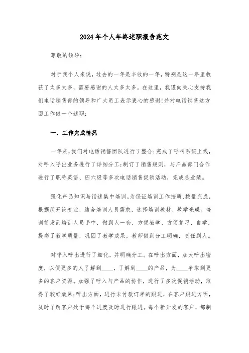 2024年个人年终述职报告范文(三篇)