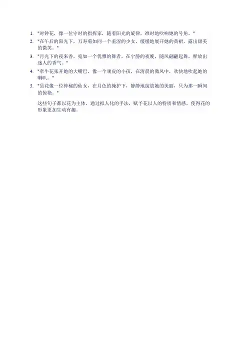 第十三课花钟仿写拟人句