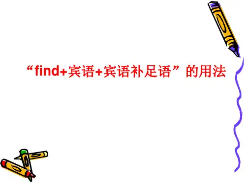 宾语宾语补足语的用法