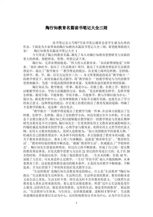 陶行知教育名篇读书笔记大全三则