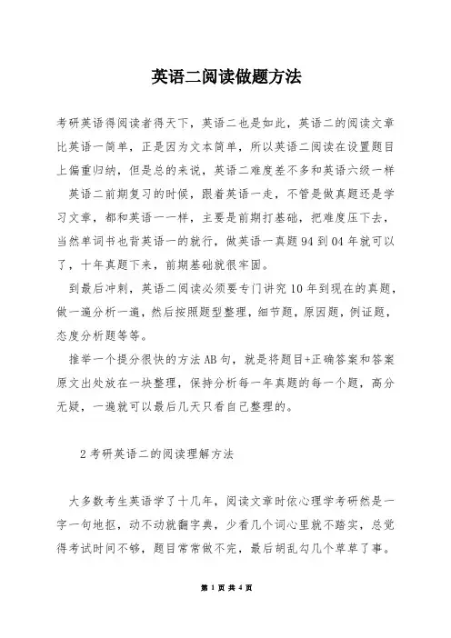 英语二阅读做题方法